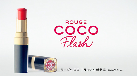 CHANEL「ROUGE COCO Flash」